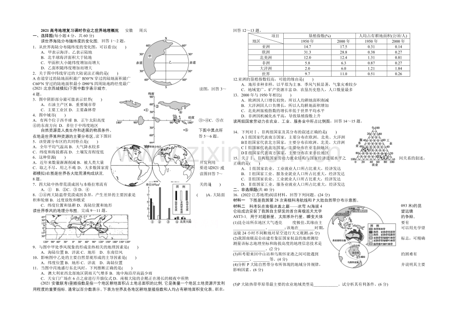 2021高考地理复习课时作业之世界地理概况.docx_第1页