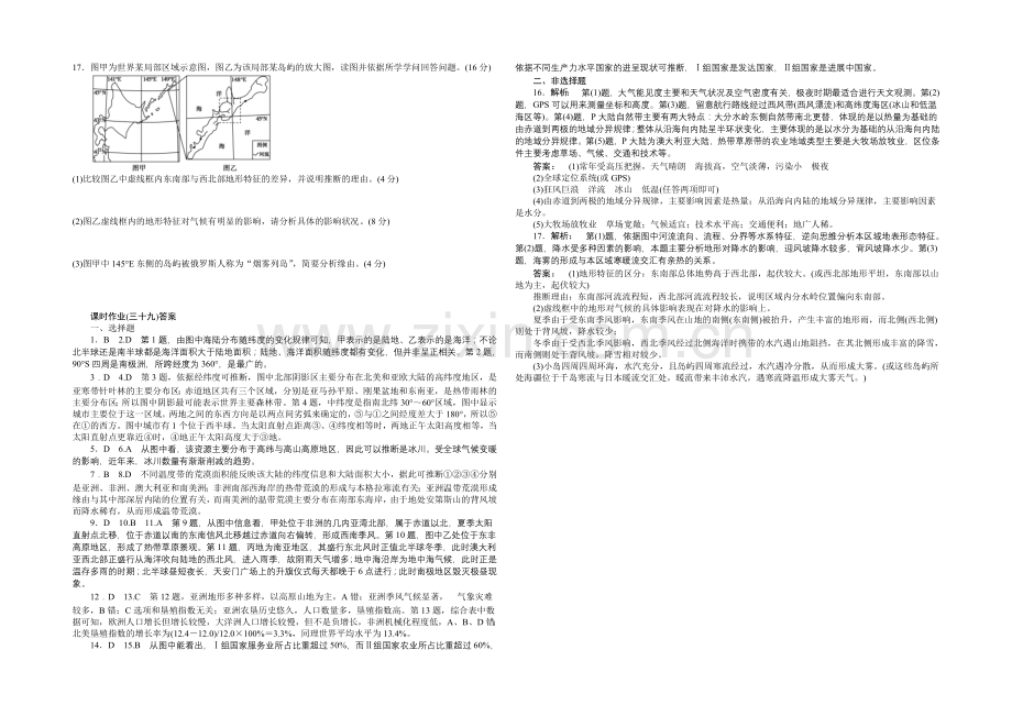 2021高考地理复习课时作业之世界地理概况.docx_第2页