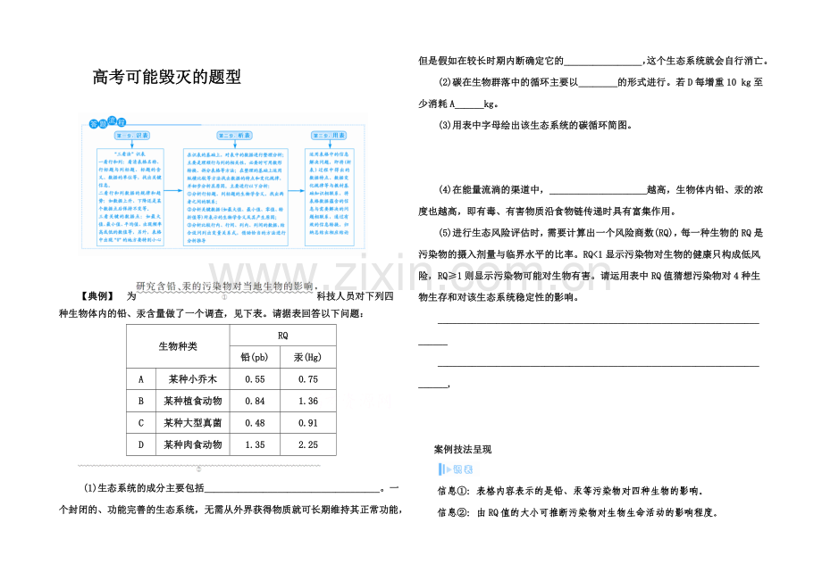 2022届高考生物一轮复习课时作业37-生态环境的保护高考可能出现的题型-.docx_第1页