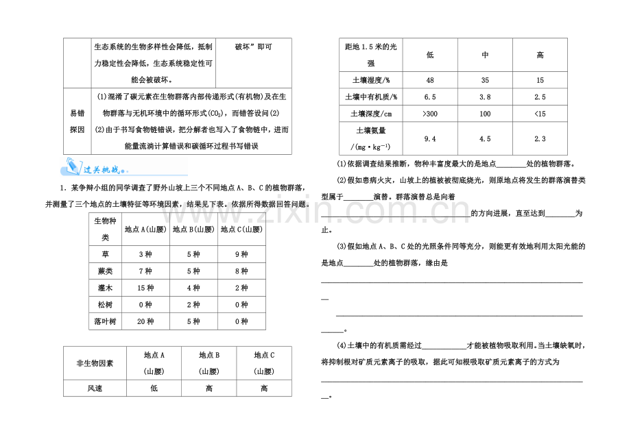 2022届高考生物一轮复习课时作业37-生态环境的保护高考可能出现的题型-.docx_第3页