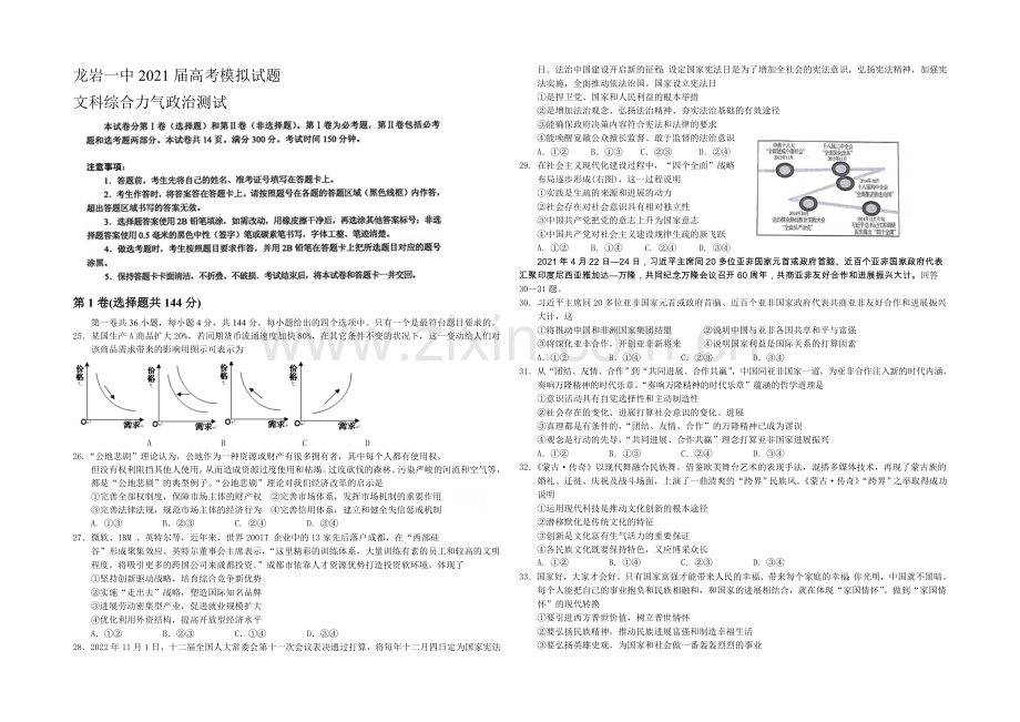 福建省龙岩一中2021届高三下学期考前模拟试卷政治-Word版含答案.docx_第1页