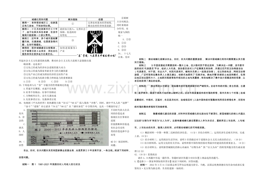 福建省龙岩一中2021届高三下学期考前模拟试卷政治-Word版含答案.docx_第2页