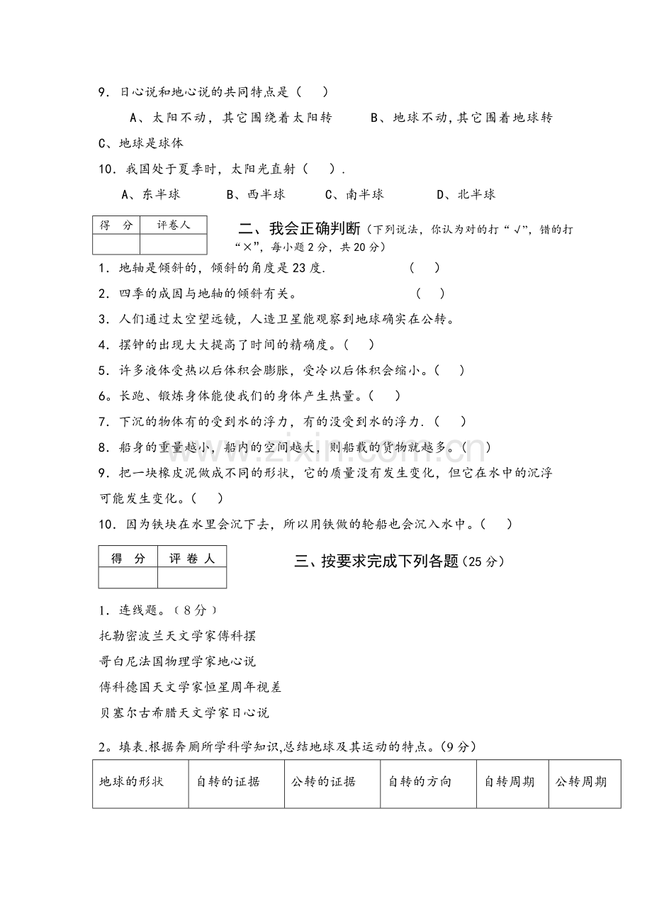 教科版五年级下册科学期末考试试卷及答案.doc_第2页