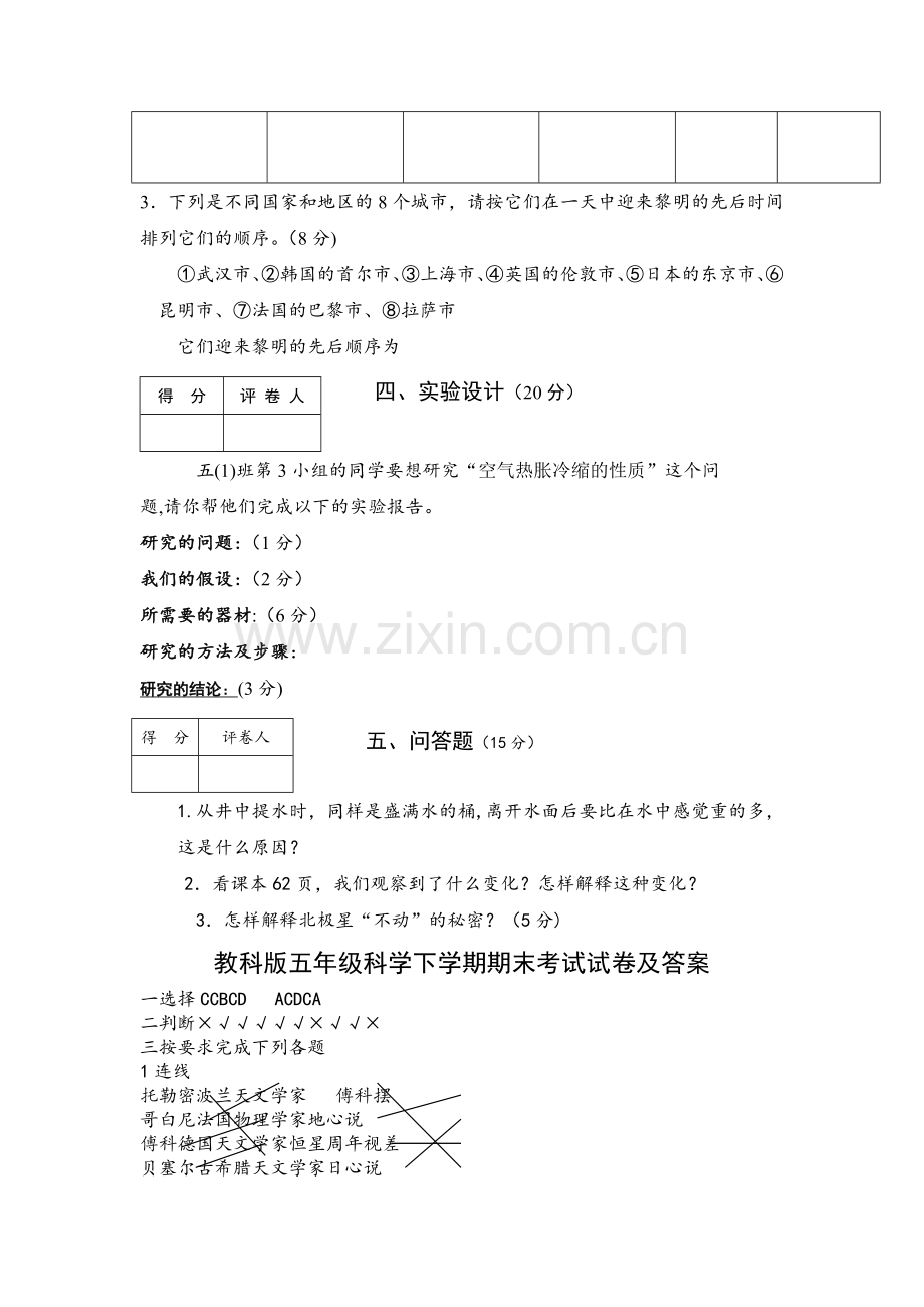 教科版五年级下册科学期末考试试卷及答案.doc_第3页