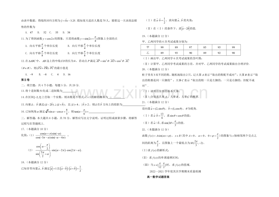 河北省邯郸市2020-2021学年高一下学期期末考试数学试题-Word版含答案.docx_第2页