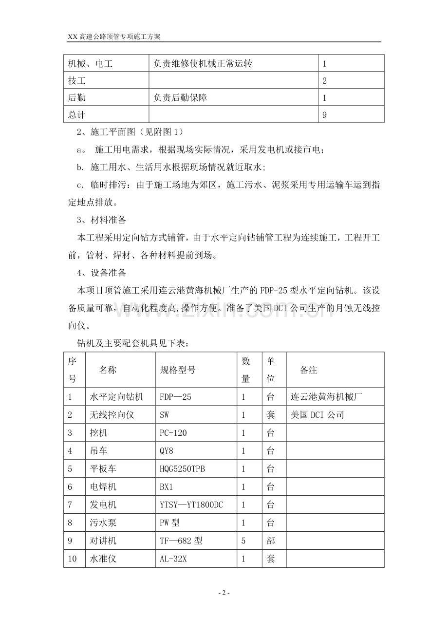 穿越公路顶管专项施工方案.doc_第3页