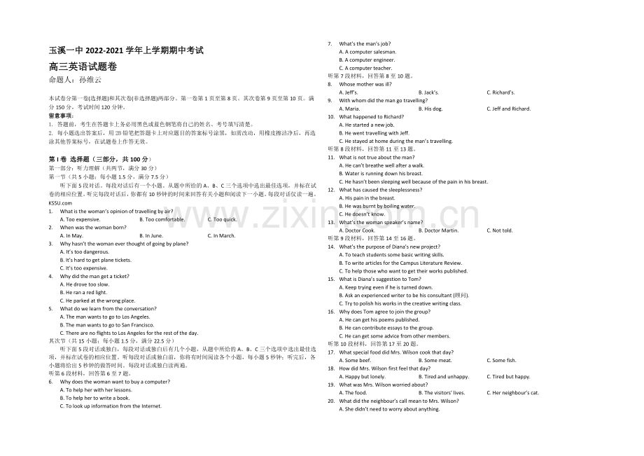 云南省玉溪一中2021届高三上学期期中考试英语-Word版含答案.docx_第1页