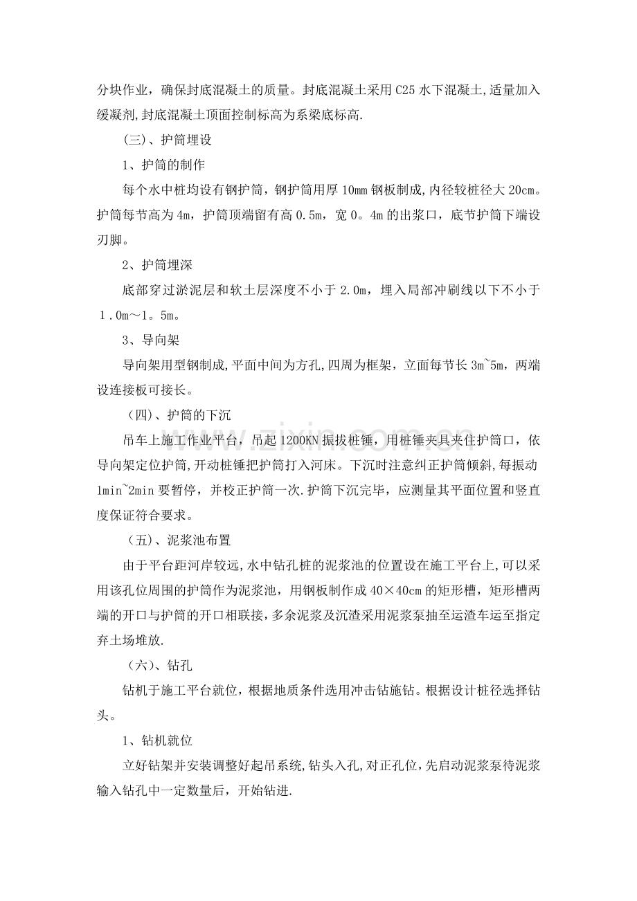 桥梁工程重点和难点工程的施工方案及措施.doc_第2页