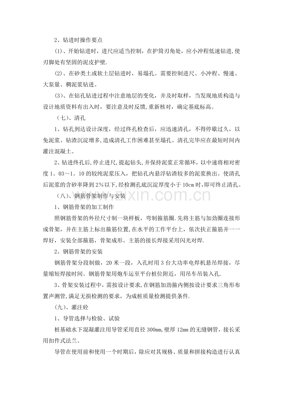 桥梁工程重点和难点工程的施工方案及措施.doc_第3页