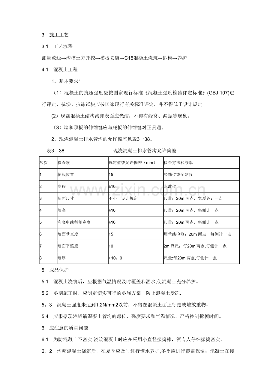 现混凝土排水沟施工方案.doc_第2页