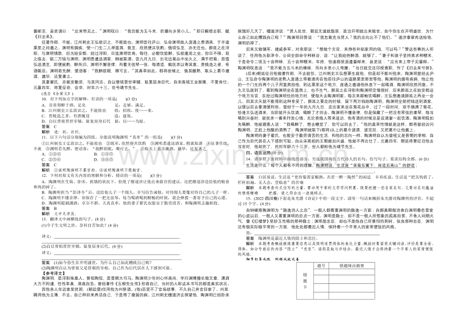 2020-2021学年高中语文同步训练：4-归去来兮辞-并序(人教版必修5).docx_第2页