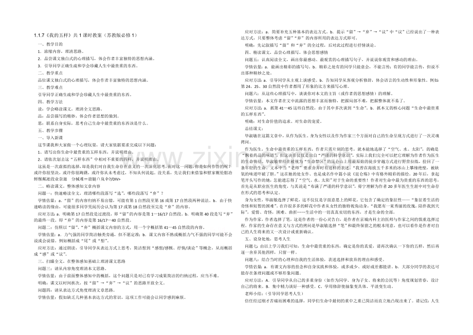 2021高中语文-1.1.7《我的五样》共1课时教案(苏教版必修1)(24).docx_第1页