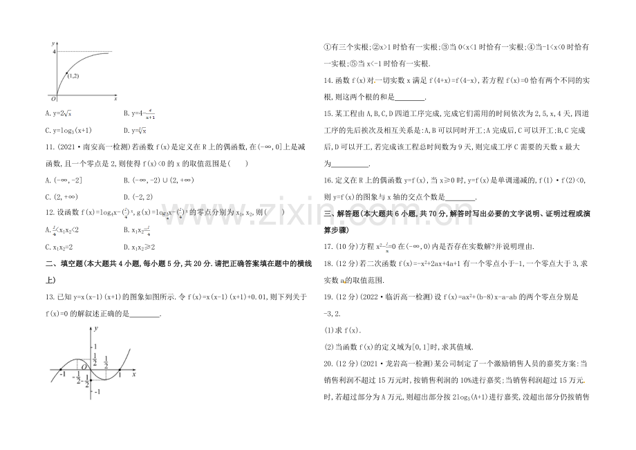 2020年高中数学(人教A版)必修一课时提升：3章-函数的应用-单元质量评估试题.docx_第2页