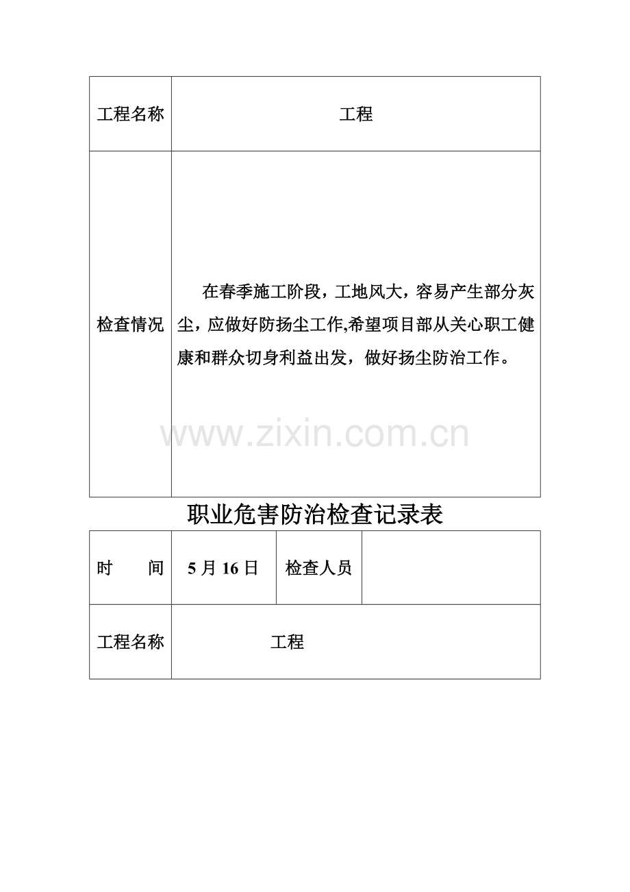 职业危害防治定期检查办法及记录表.doc_第2页