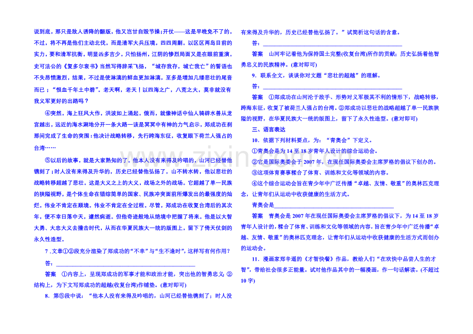 粤教版语文双基限时练必修一-第二单元传记7.docx_第3页