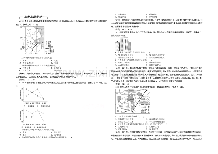 2020-2021学年高中地理(人教版必修2)章末高考真题赏析-第2章.docx_第1页