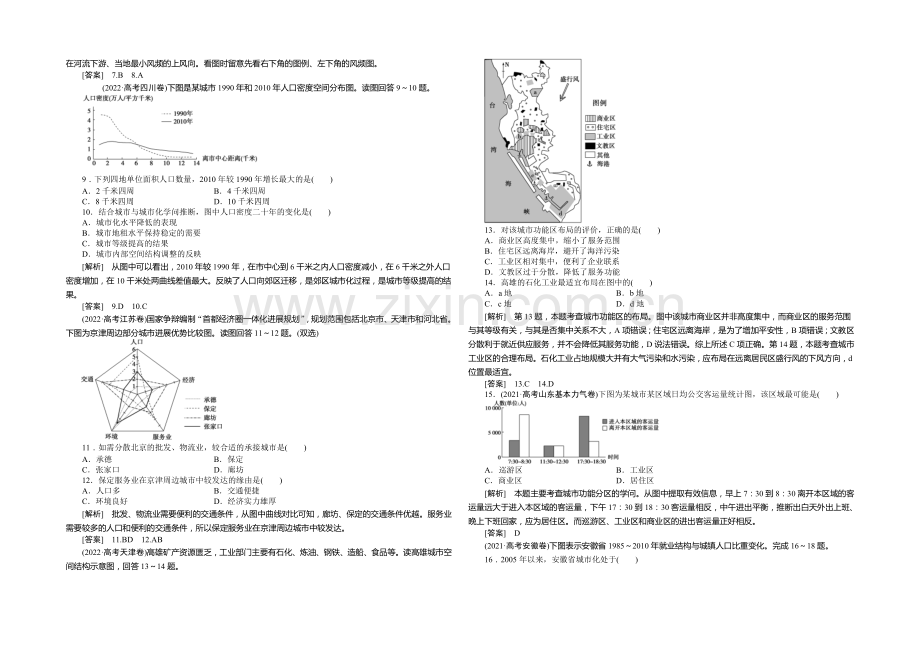 2020-2021学年高中地理(人教版必修2)章末高考真题赏析-第2章.docx_第2页