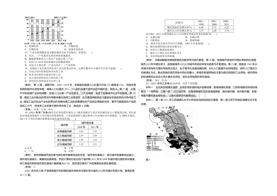 2020-2021学年高中地理(人教版必修2)章末高考真题赏析-第2章.docx_第3页