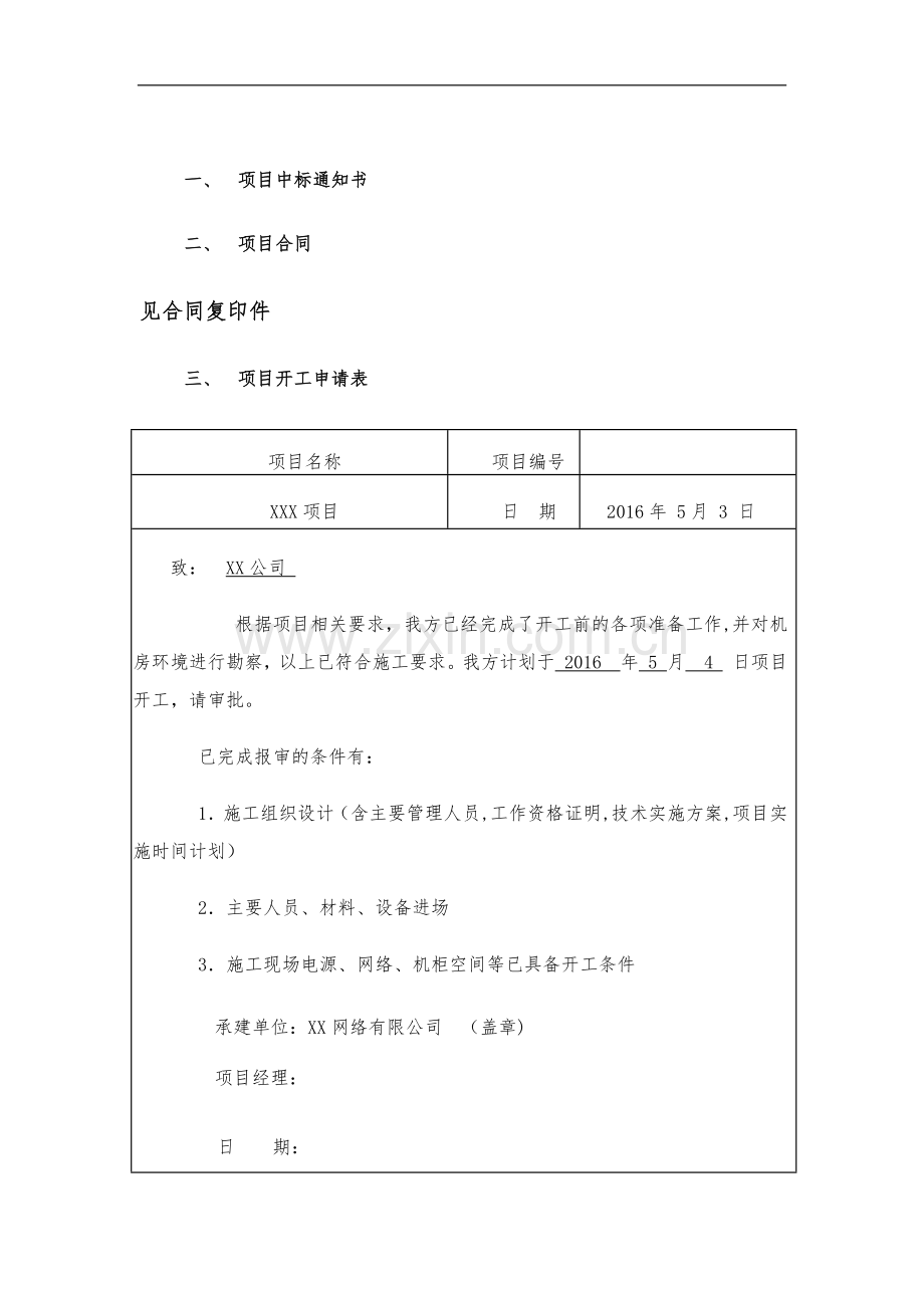 虚拟化项目验收报告模板.docx_第3页