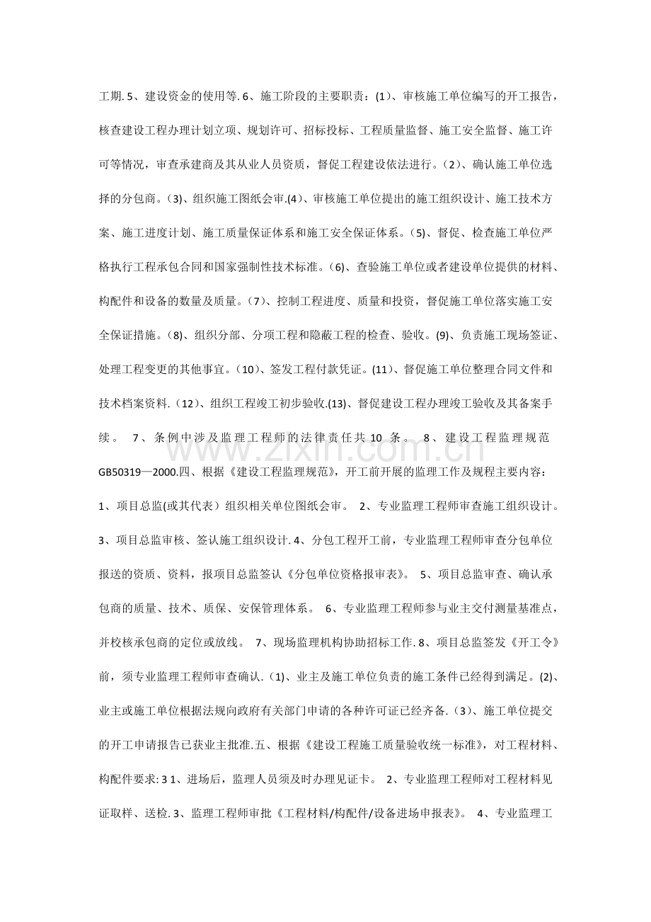 建设单位对监理公司工作管理规定.doc_第2页