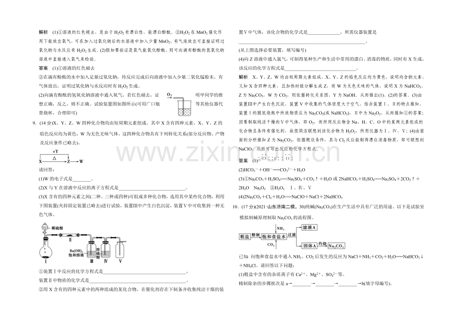 2021高考化学总复习(江西版)作业本：第3章-课时1-钠及其化合物.docx_第3页