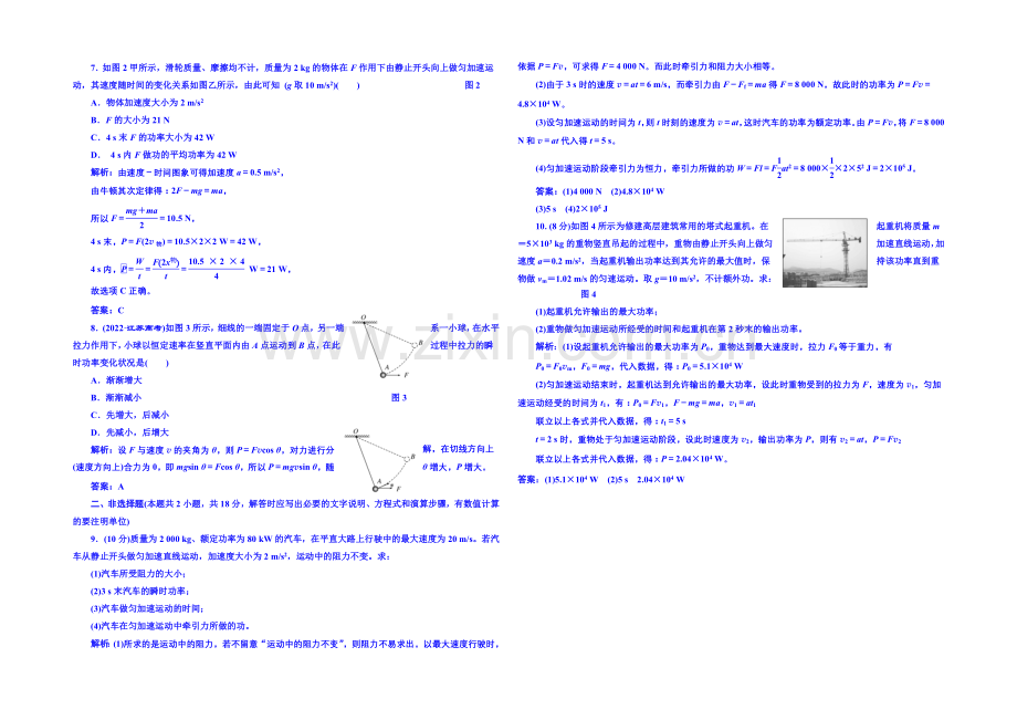 2020年高中物理课时训练(新人教必修二)7.3《功率》7.docx_第2页