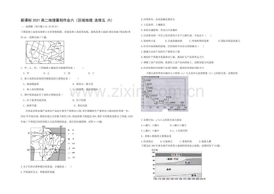 新课标2021高二地理暑假作业六.docx_第1页