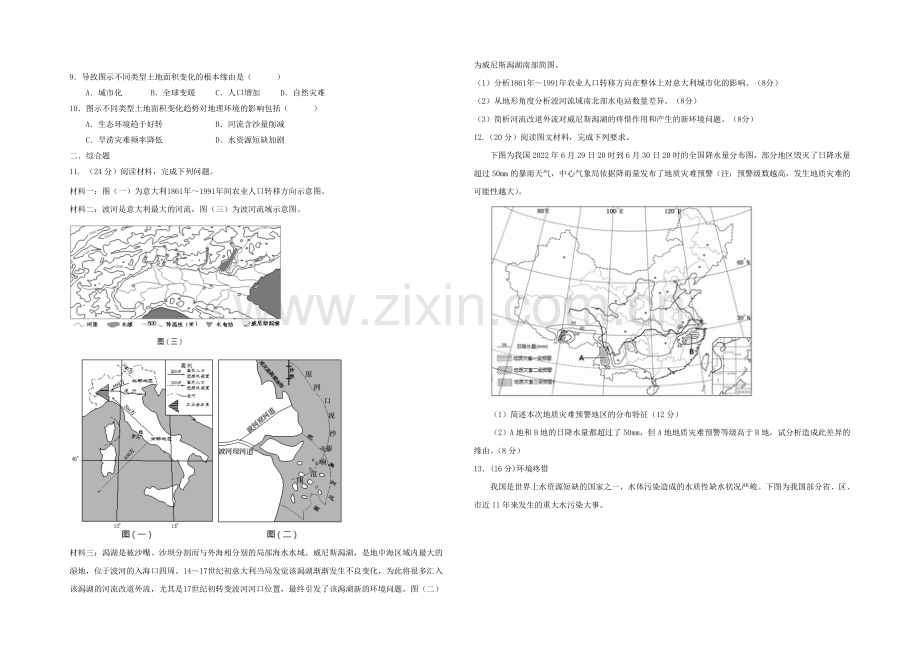 新课标2021高二地理暑假作业六.docx_第2页