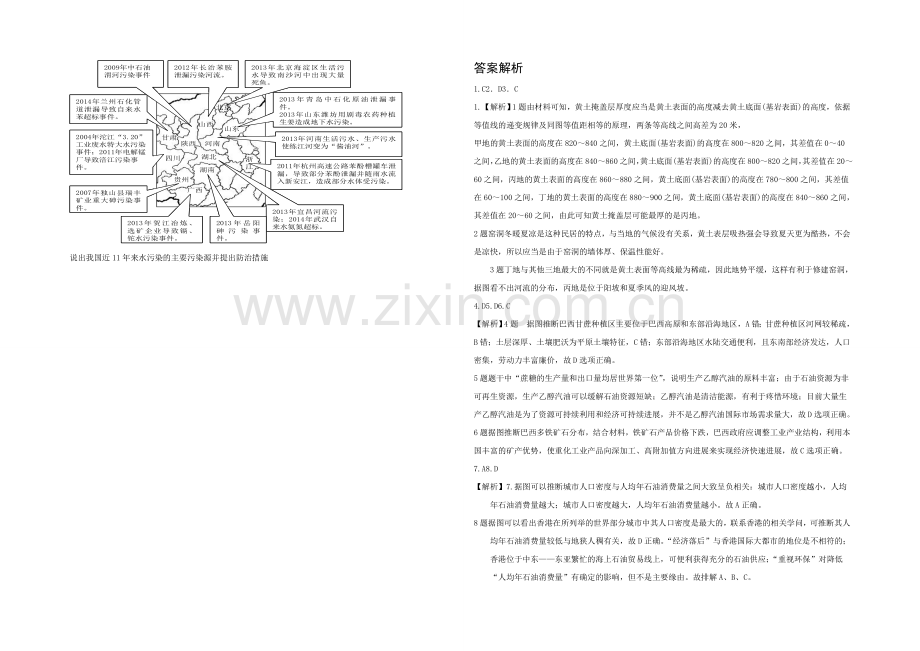 新课标2021高二地理暑假作业六.docx_第3页