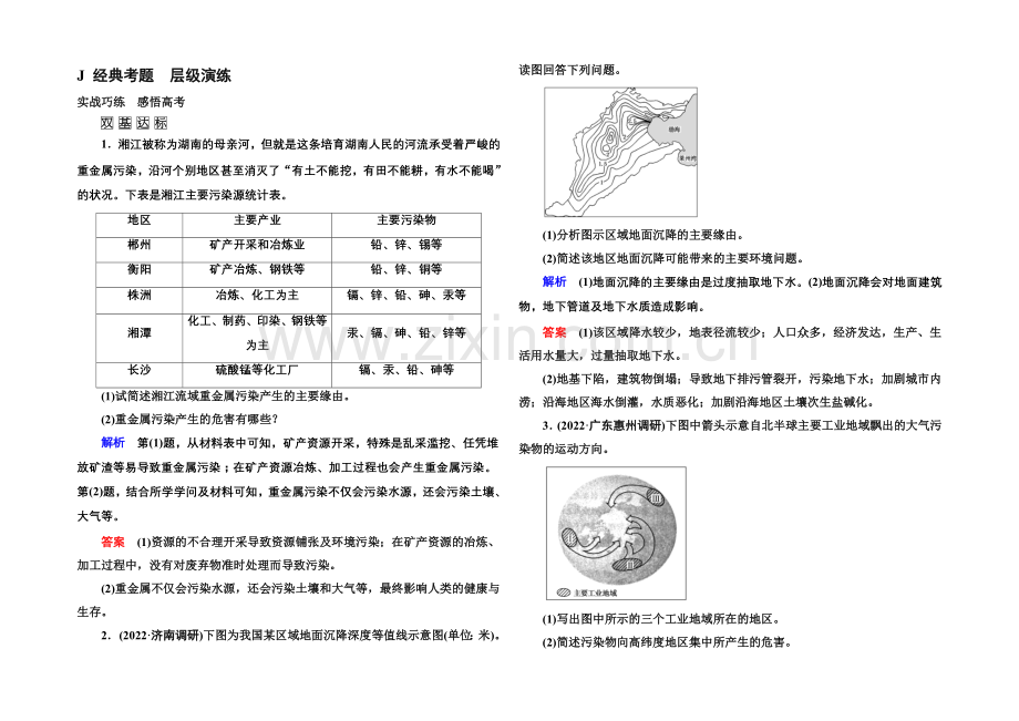 2022届高三地理一轮复习演练：选修6-环境保护5-6-.docx_第1页