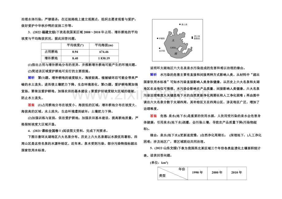 2022届高三地理一轮复习演练：选修6-环境保护5-6-.docx_第3页