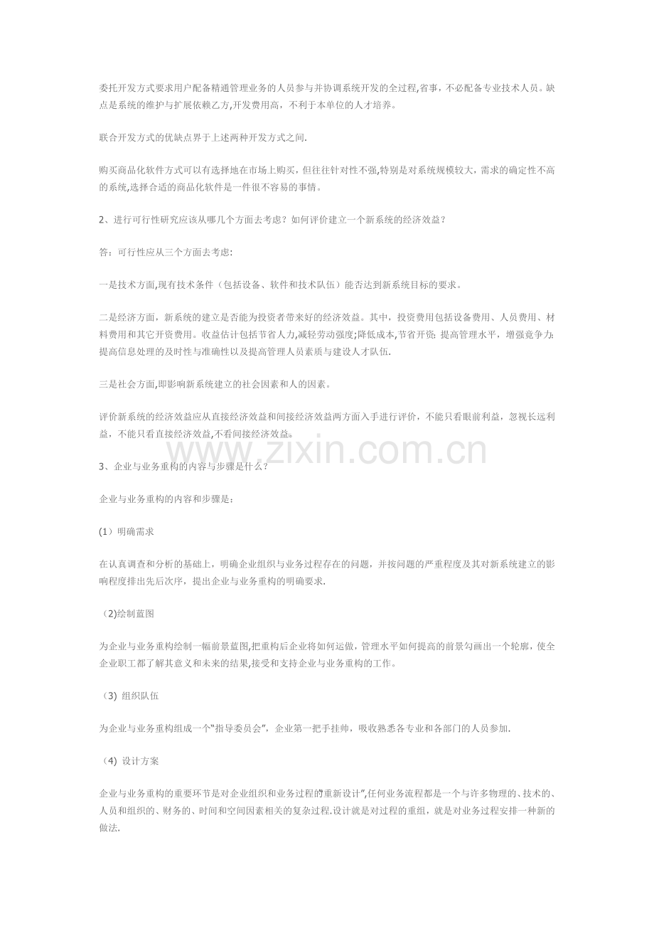 管理信息系统问答题.doc_第2页