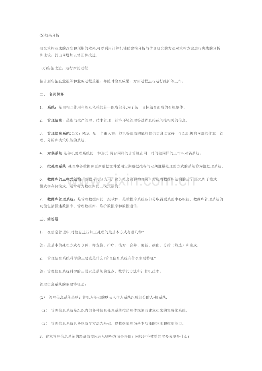 管理信息系统问答题.doc_第3页