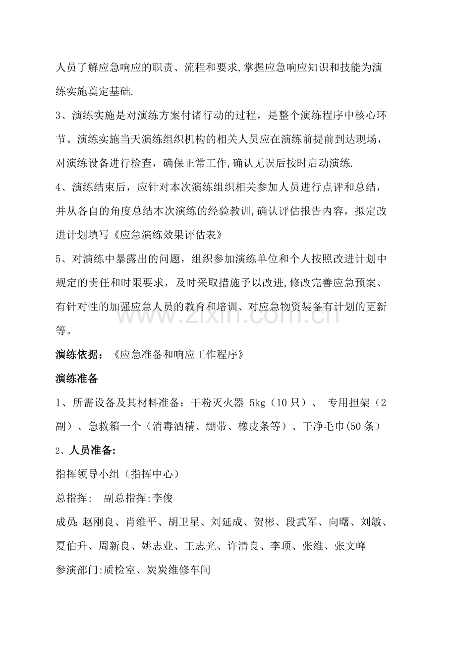 火灾应急预案演练方案78891.doc_第2页