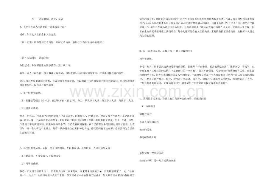 2021高中语文-1.1.5《我的四季》共1课时教案(苏教版必修1)(36).docx_第2页