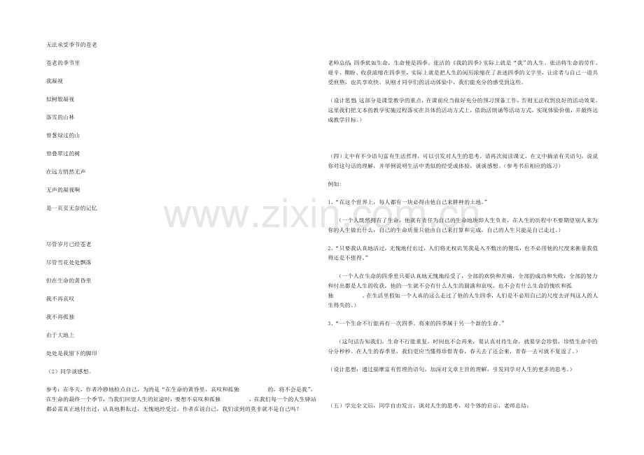 2021高中语文-1.1.5《我的四季》共1课时教案(苏教版必修1)(36).docx_第3页