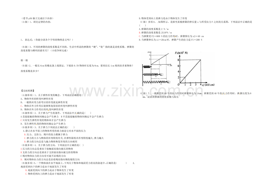 【2020秋备课】高中物理学案新人教版必修1-3.2-弹力.docx_第2页