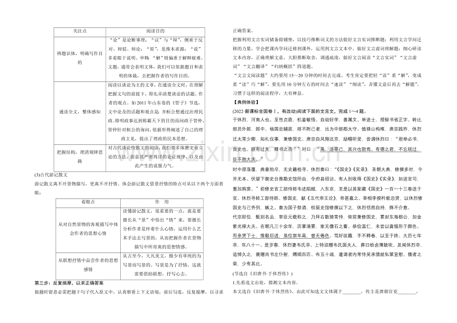 2022届高三语文(江苏专用)一轮复习讲义：补上一课-书当快意读易尽-Word版含答案.docx_第2页