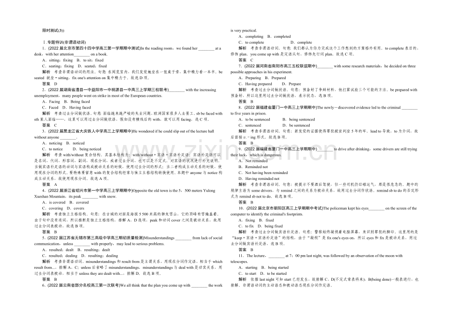 2021高考英语(课标通用)大二轮复习限时测试(3).docx_第1页