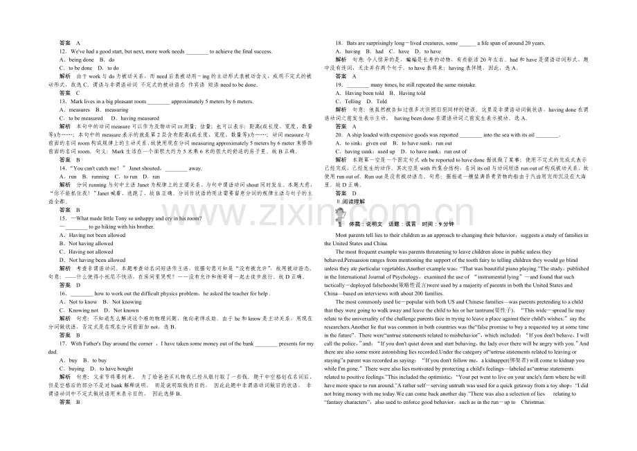 2021高考英语(课标通用)大二轮复习限时测试(3).docx_第2页