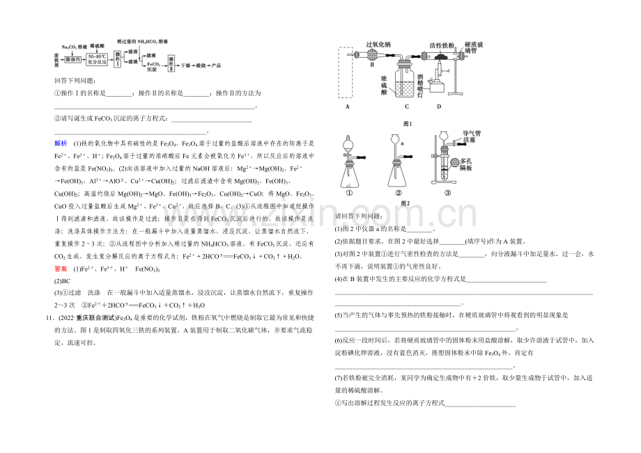 2022年高考一轮复习高三化学课时作业：第3章-基础课时3铁及其化合物-Word版含答案.docx_第3页