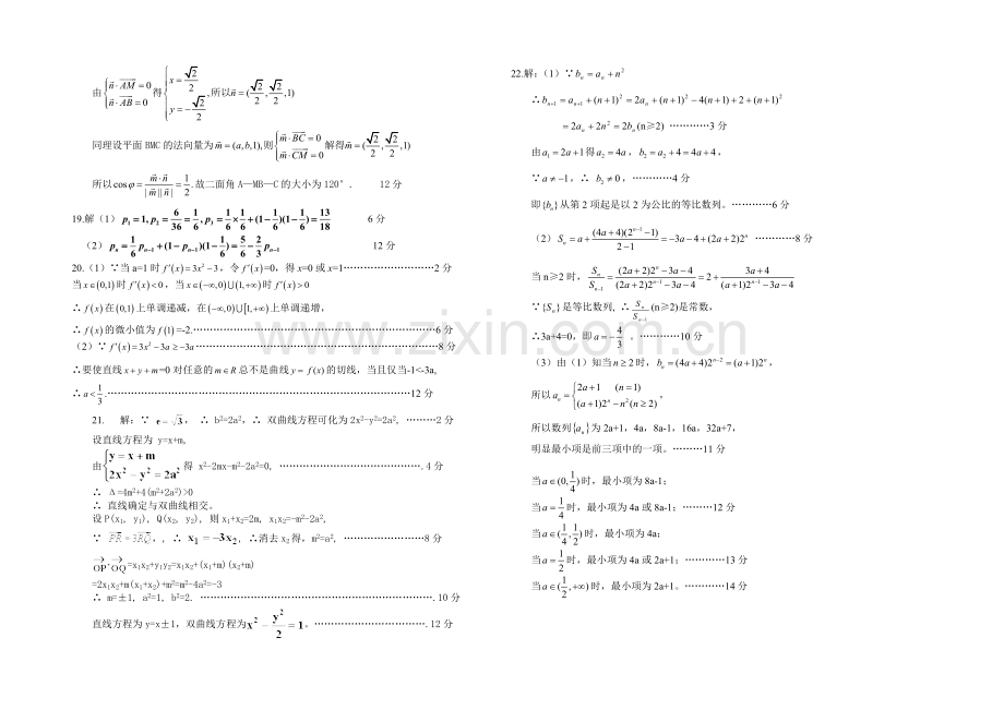 陕西省西安市高新一中2021届高三下学期第十二次大练习数学(文)试题Word版含答案.docx_第3页