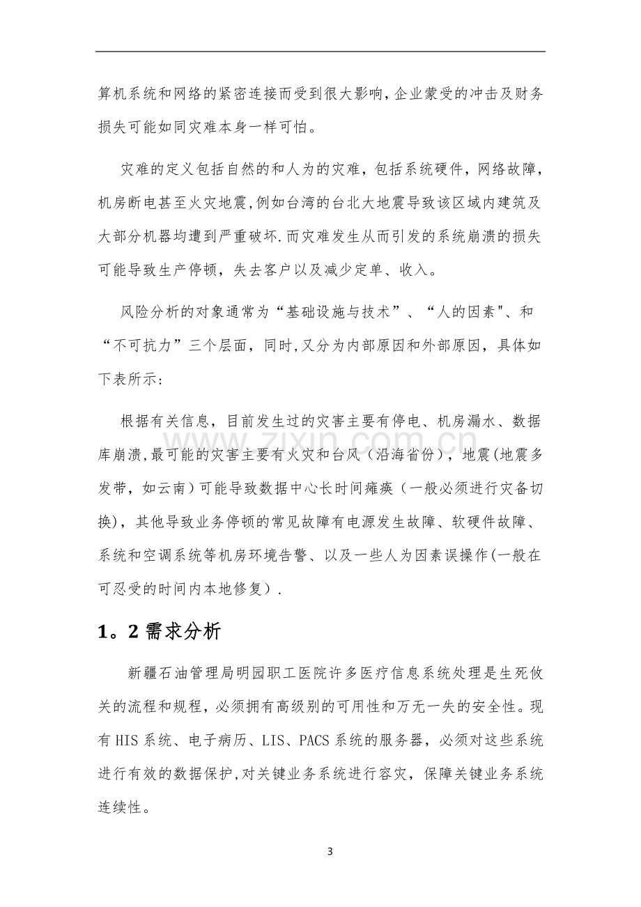 数据灾备建设方案.doc_第3页