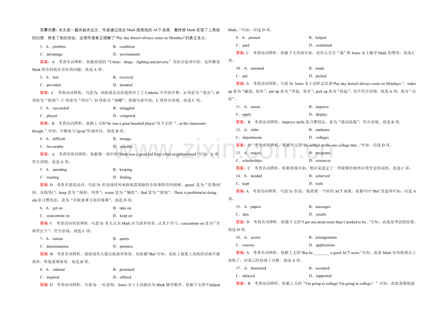 【2021春走向高考】高三英语一轮(人教版)复习练习：选修7-Unit-5.docx_第2页