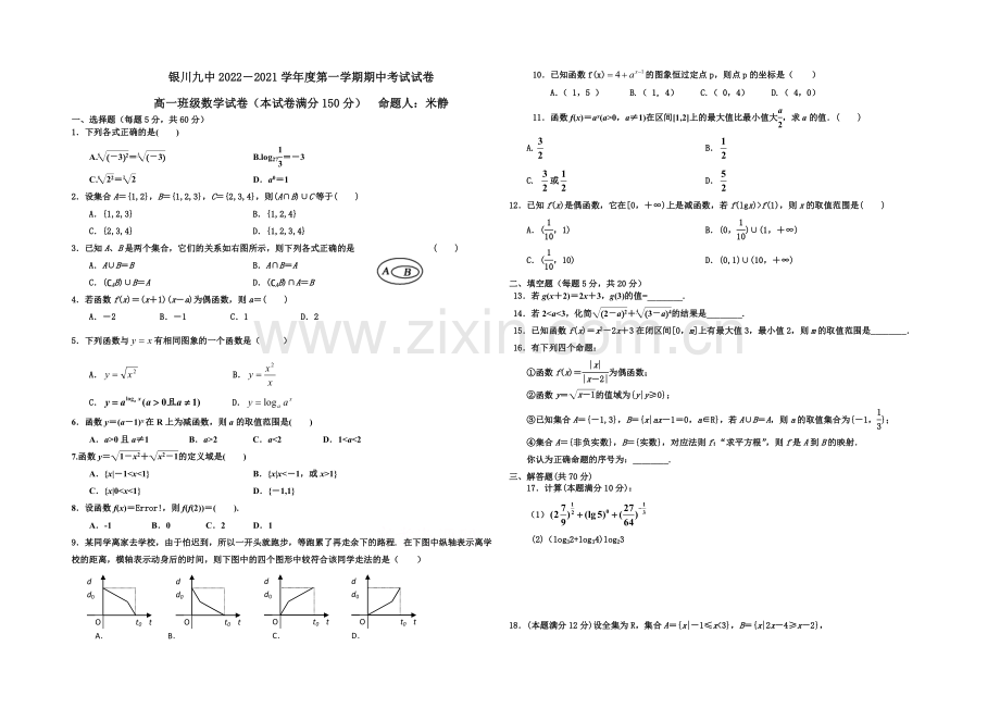 宁夏银川九中2020-2021学年高一上学期期中考试-数学-Word版含答案.docx_第1页