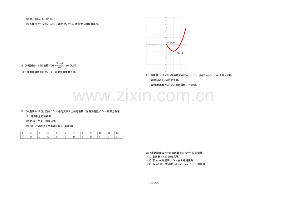 宁夏银川九中2020-2021学年高一上学期期中考试-数学-Word版含答案.docx_第2页