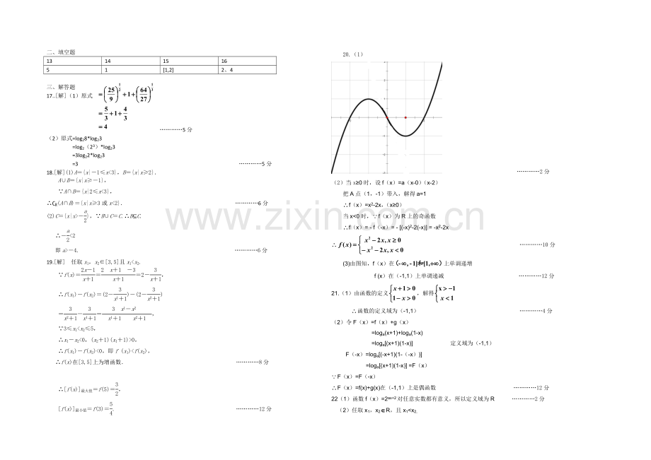 宁夏银川九中2020-2021学年高一上学期期中考试-数学-Word版含答案.docx_第3页