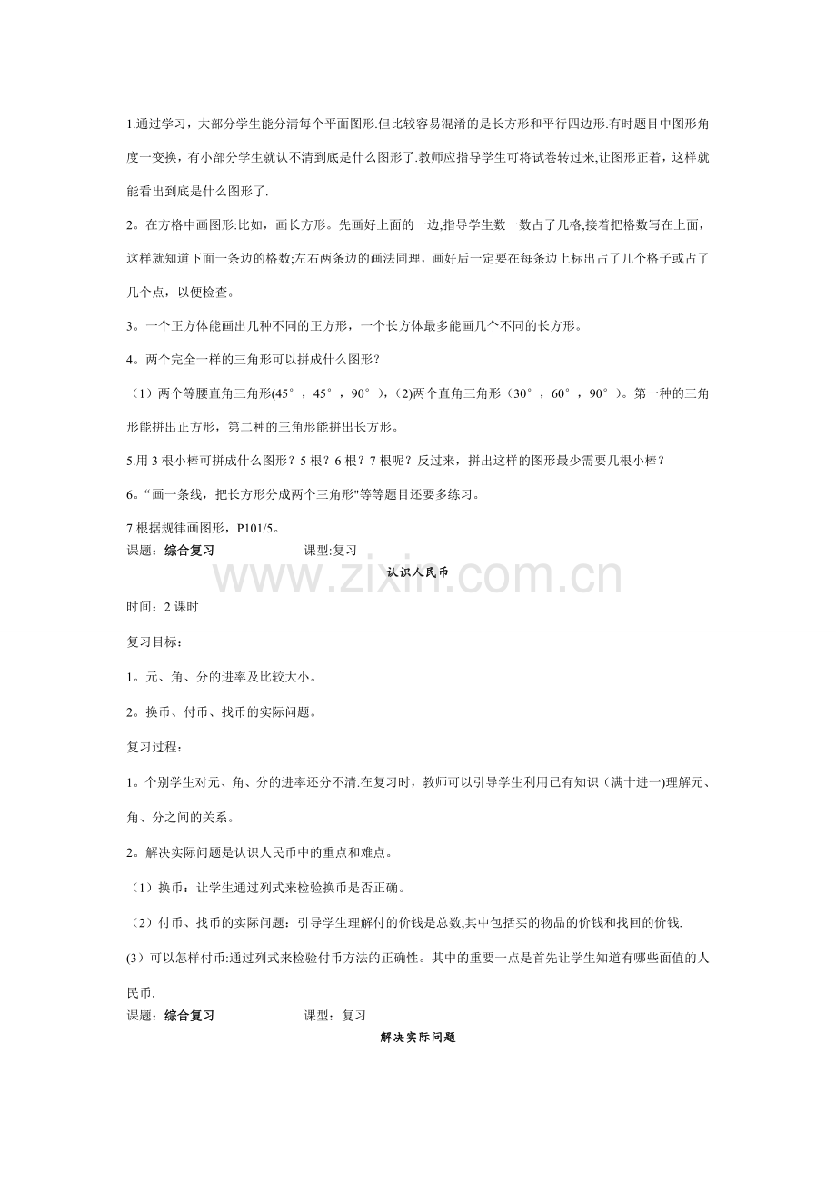 苏教版一年级数学下册综合复习教案.doc_第3页