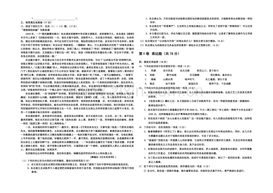 河北省邯郸市2020-2021学年高一下学期期末考试语文试题-Word版含答案.docx_第3页