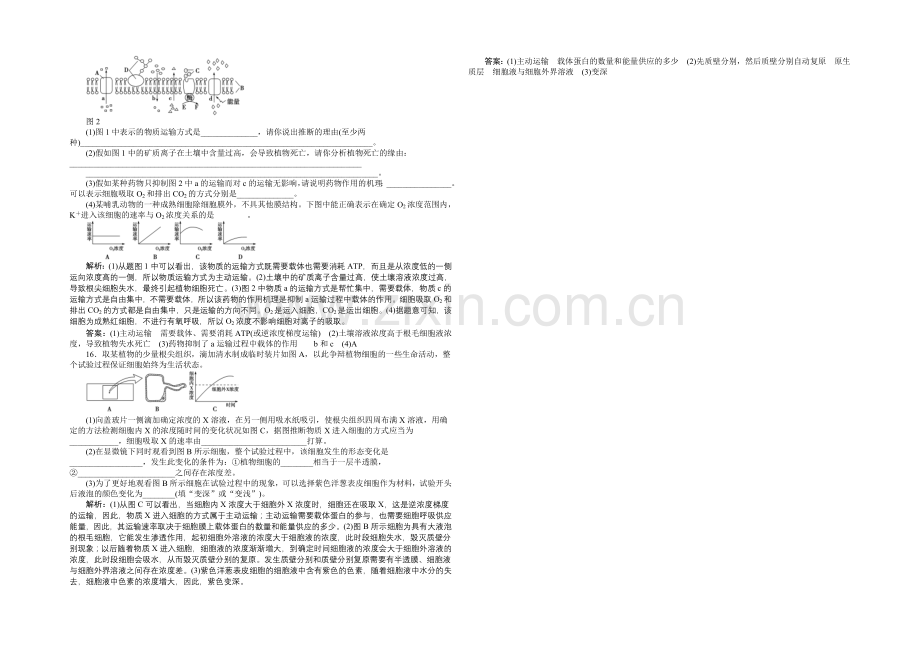 2021届高考生物二轮复习专题检测(一)-Word版含解析.docx_第3页